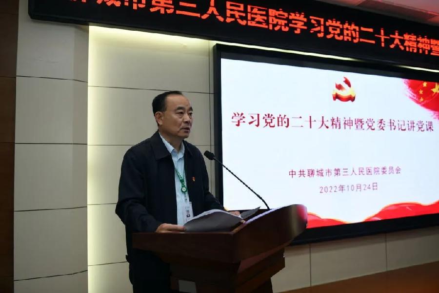 聊城市第三人民院开展学习党的二十大精神暨党委书记专题党课活动（图3）