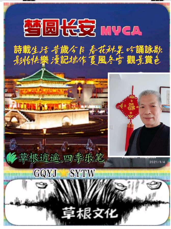 〖锦园生活·纪事〗〔选編之十一〕（图2）