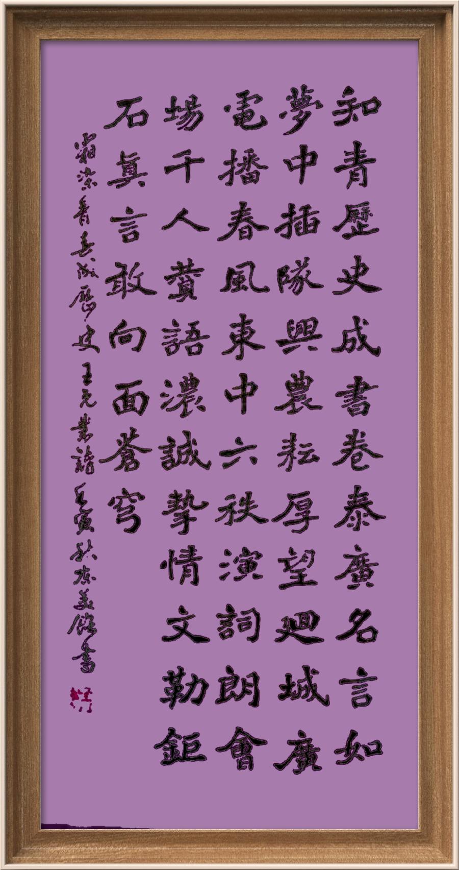 星火诗社九十七期个人专辑《常务副社长王元业（二）》（图72）