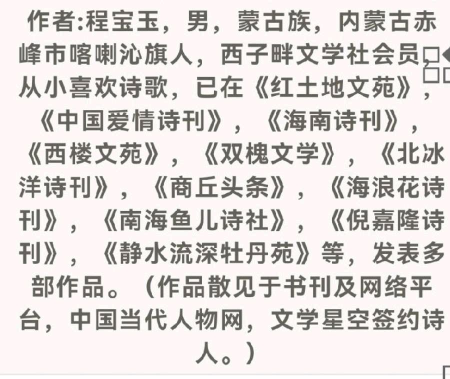 〖诗歌小辑〗文/程宝玉〔内蒙古〕【冰心文化传媒】（图19）