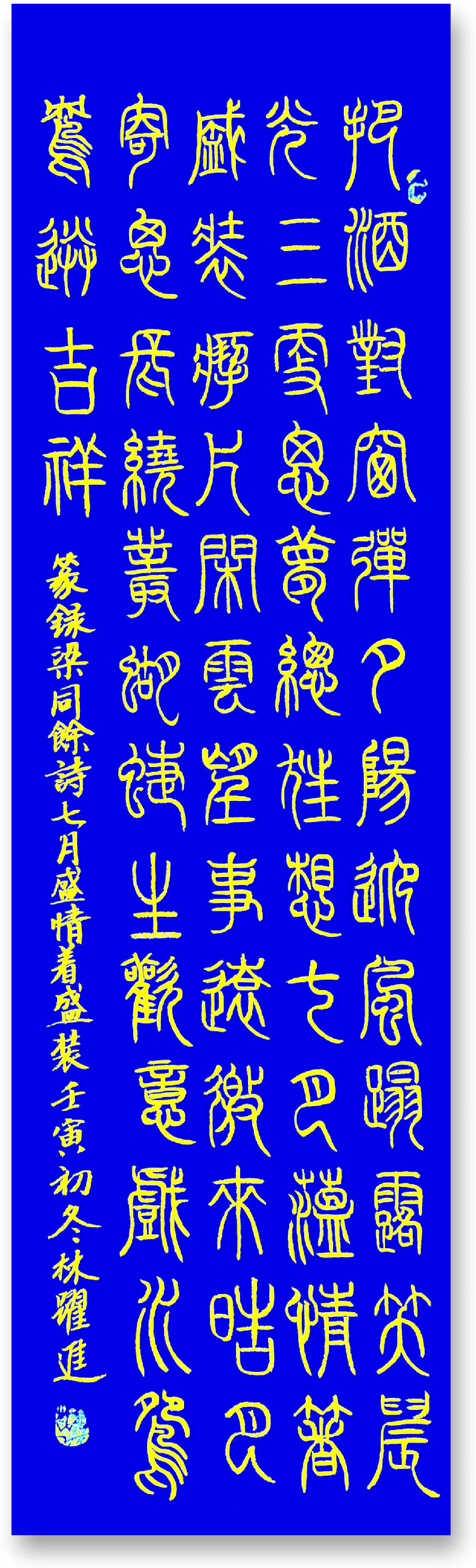 星火诗社九十六期梁同余个人专辑《别样诗情别样天》(图78)