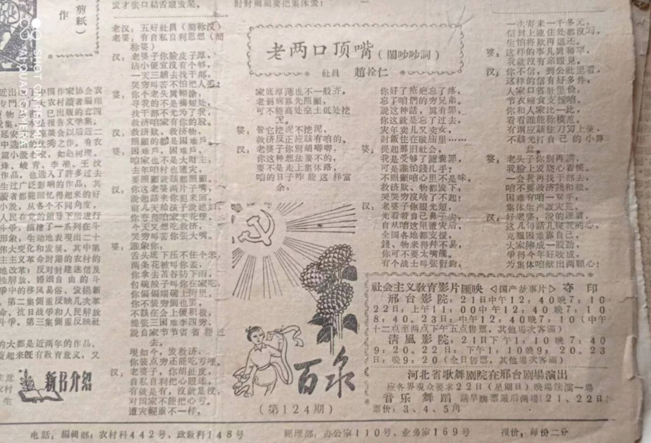 【燕赵文学】一张旧报纸的故事（河北/沈五群）