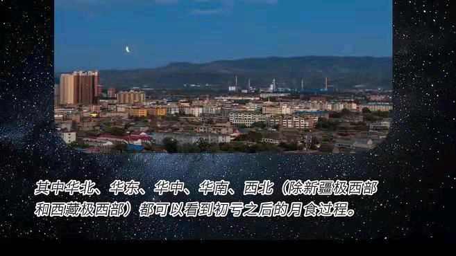天净沙-千载一瞬月全食血月“吞”天王星 文/冯志清（上海） 【冰心文化传媒】（图7）