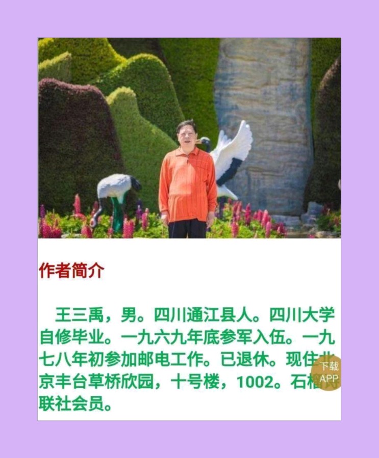 【北京头条】分享优秀诗人王三禺诗词一组请欣赏(图9)