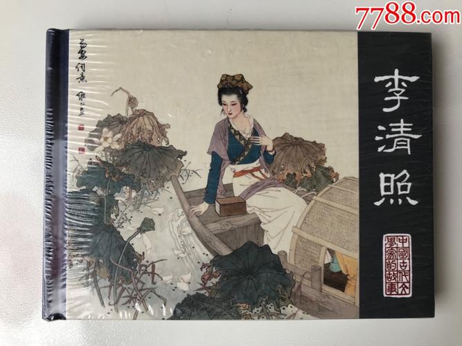 七律.李清照（中华新韵）杲传贵