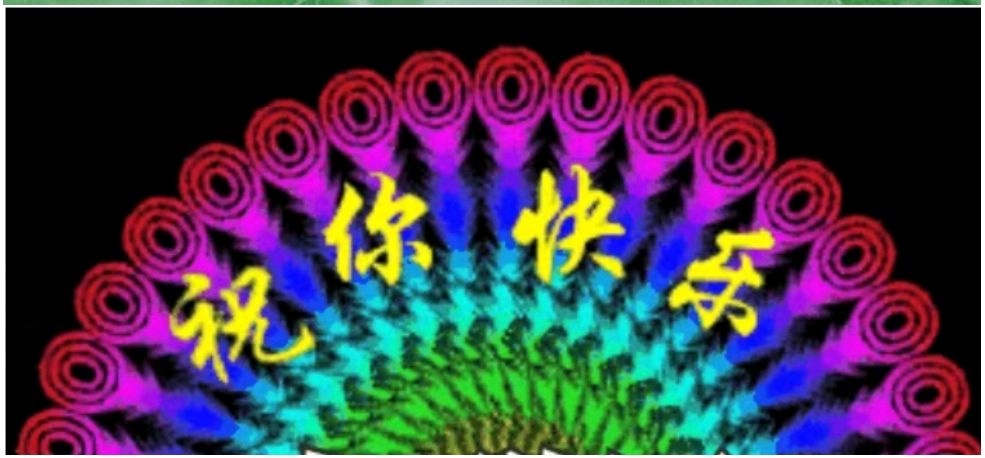 〖锦园生活·纪事〗〔选編之十二〕（图3）