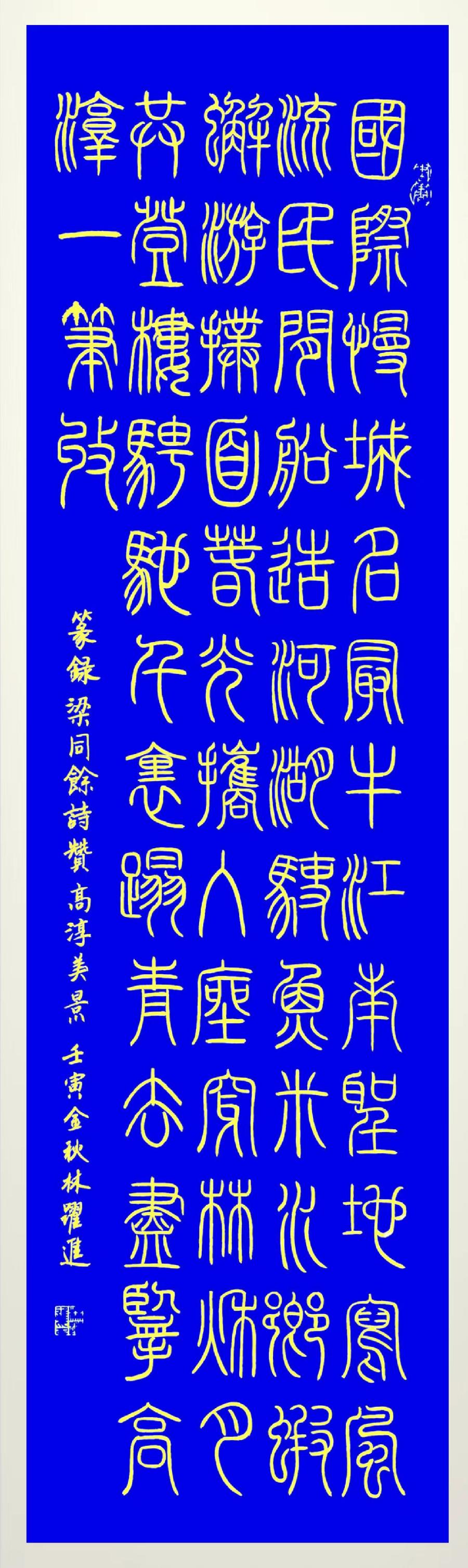 星火诗社梁同余九十四期个人专辑《百景生辉,百诗增色》(图122)