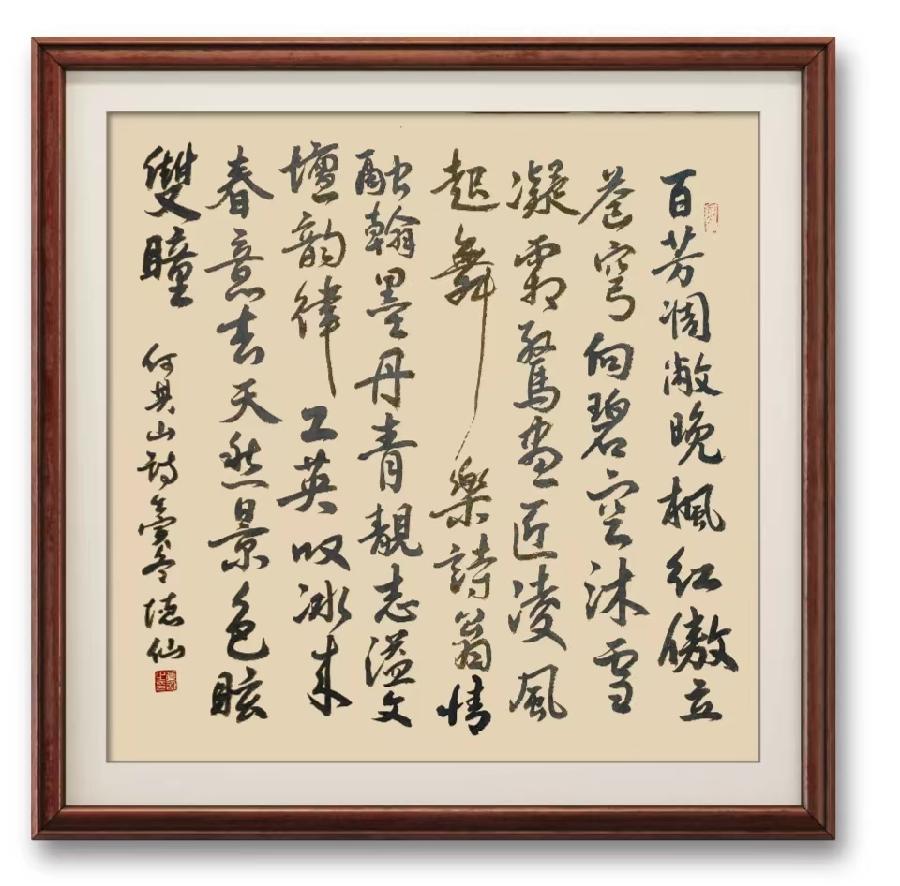 巴黎文学苏沪浙诗社012期微刊《丛林深处醉枫红》(图24)