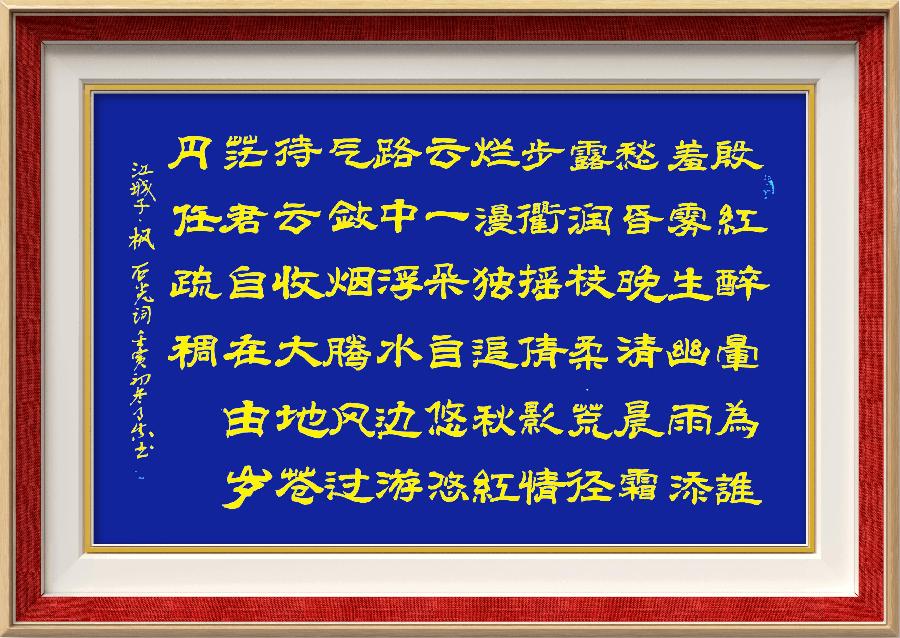 巴黎文学苏沪浙诗社012期微刊《丛林深处醉枫红》(图26)