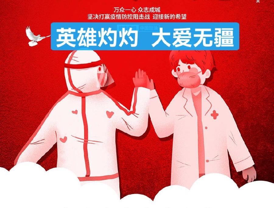 【抗疫进行时】尹婷:英雄灼灼,大爱无疆