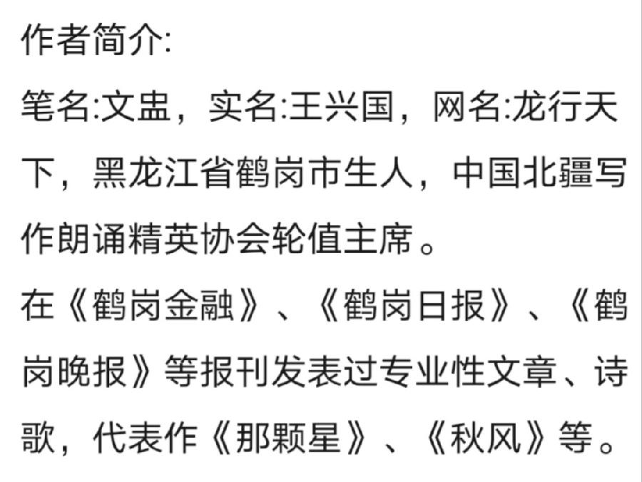 文盅诗歌《向死而生》主播：牧歌 编辑：小鱼儿 【北疆头条】（第344期）（图8）