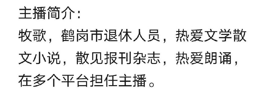 文盅诗歌《向死而生》主播：牧歌 编辑：小鱼儿 【北疆头条】（第344期）（图10）