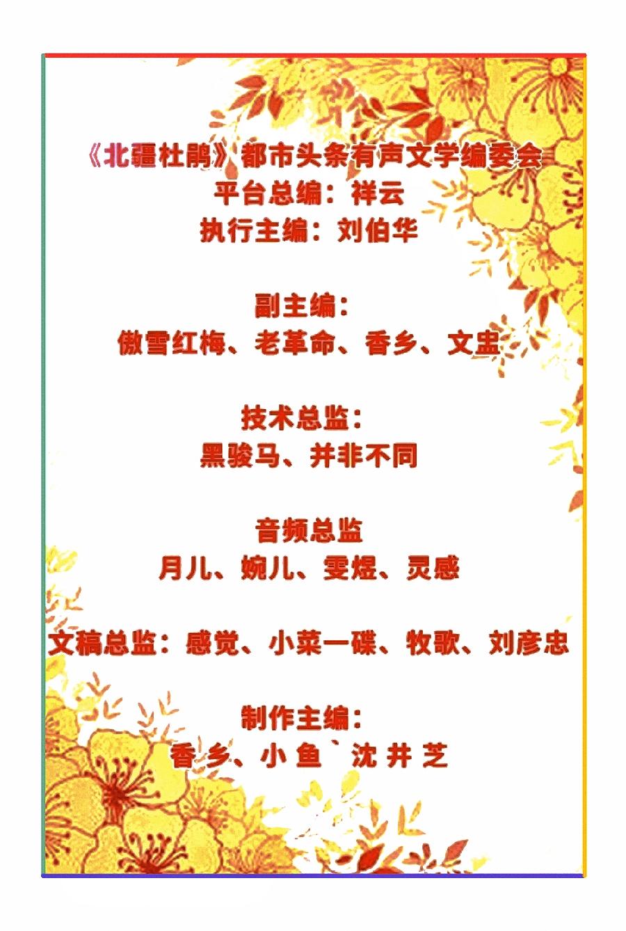 郭大侠诗歌《赞美你伟大的女性》主播：牧歌；编辑：香乡【北疆头条】（第345期）（图18）