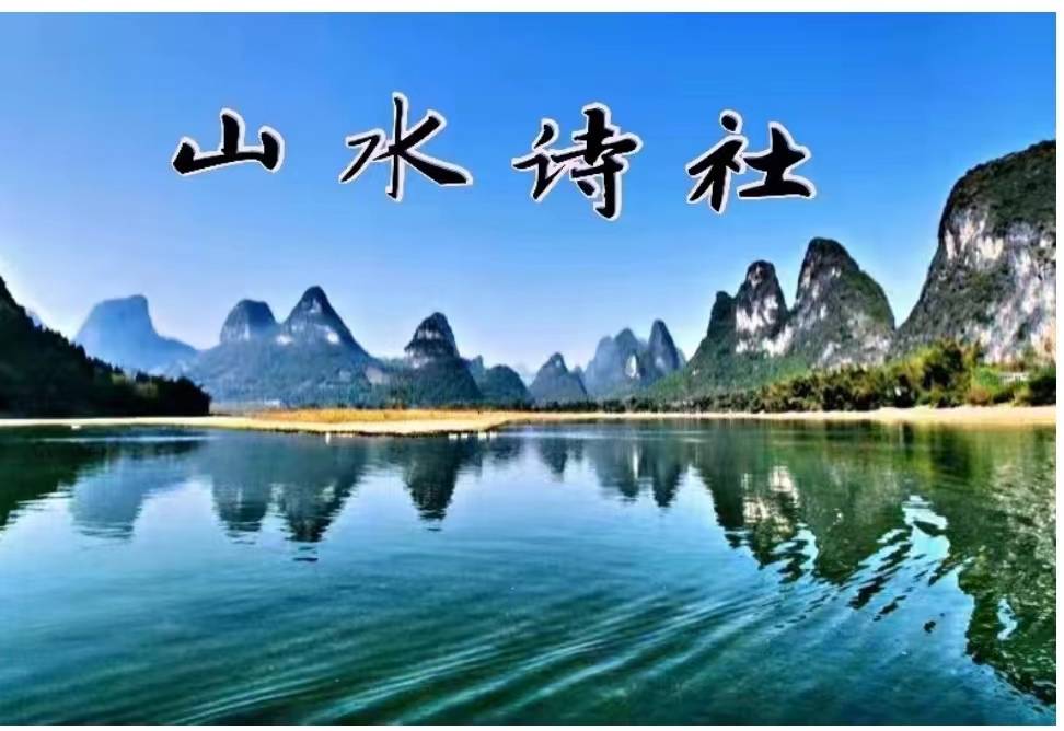 山水诗社北岳系第七次作业