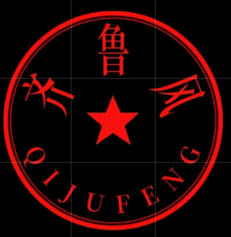 【中国齐鲁风诗词社】分享李章海（江苏盐城）《七律•登高抒怀》请您欣赏（图14）