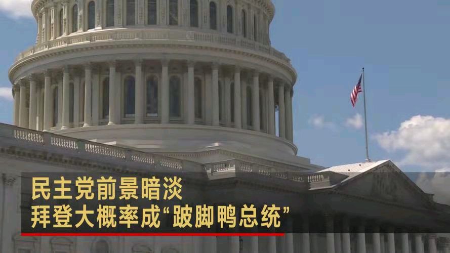 减字木兰花-美“中选”结果困惑拜登先跛脚* 文/冯志清〔上海〕【冰心文化传媒】（图5）