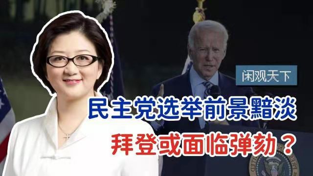 减字木兰花-美“中选”结果困惑拜登先跛脚* 文/冯志清〔上海〕【冰心文化传媒】（图7）