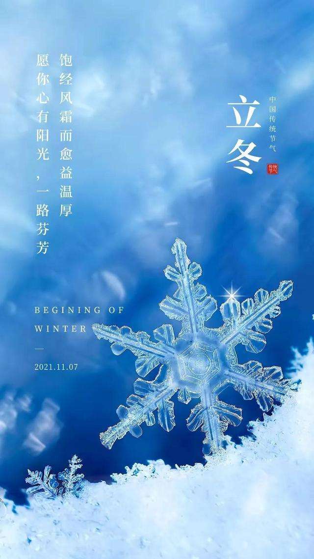 七律 立冬(外一首)文/张昕(图2)