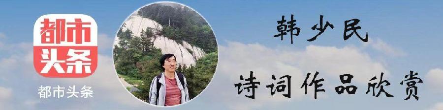 中华诗艺社黑龙江分社推介/韩少民: (89)拂霓裳·平阳春影(外一首)（图3）