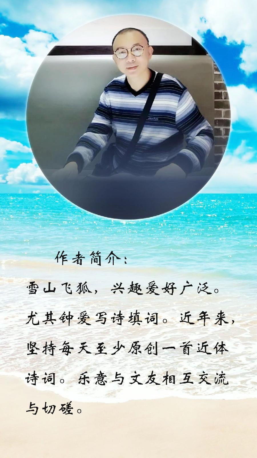 中华诗艺社黑龙江分社推介/雪山飞狐:平湖乐·醉晚秋（王恽体）（图13）