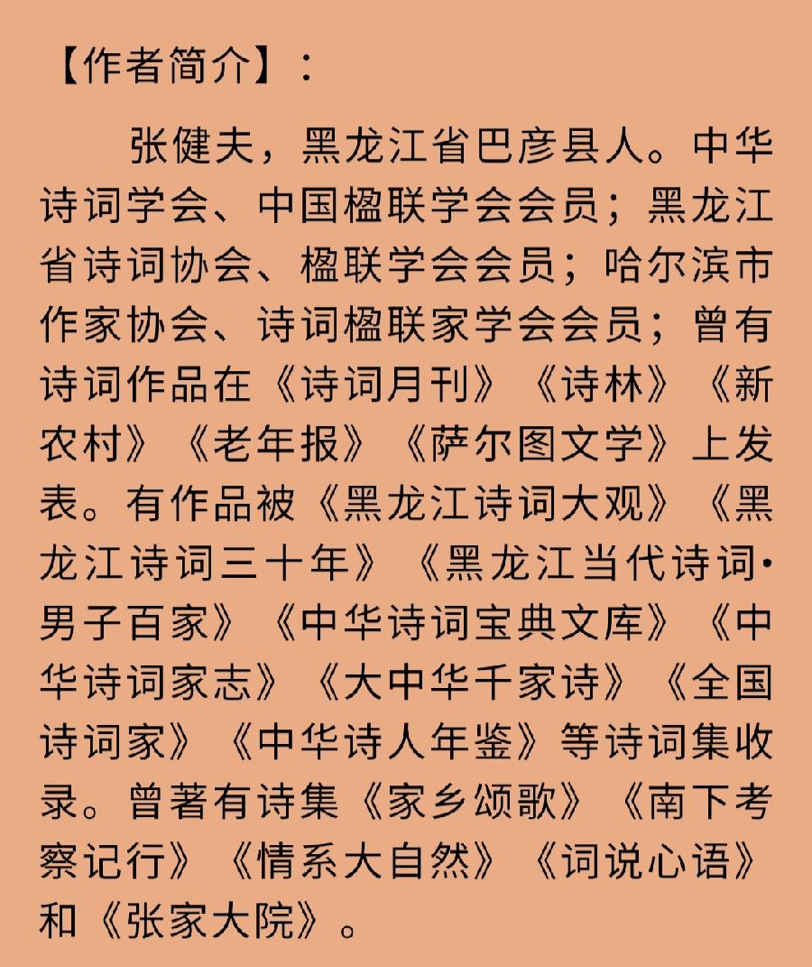 中华诗艺社黑龙江分社推介/张健夫:琴棋书画 陶冶情操(图15)