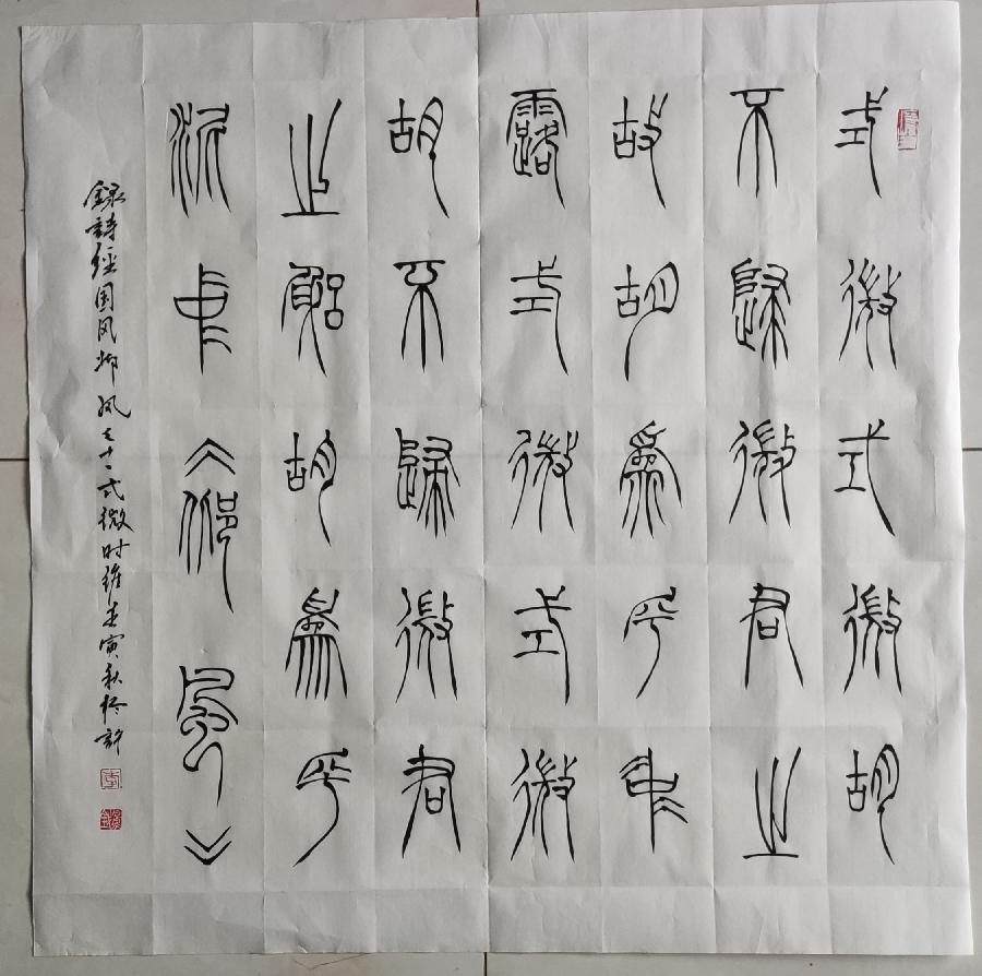 【雅诗总会】李鳳釴精美书法作品欣赏之四十三(图2)