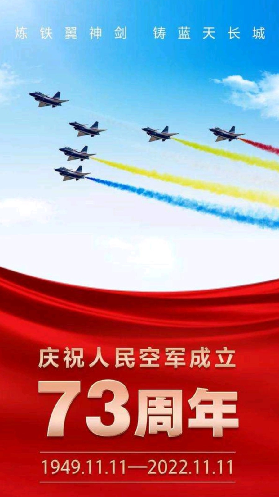 《庆祝中国人民解放军空军建军73周年》《九江文学社：北京头条》（图3）