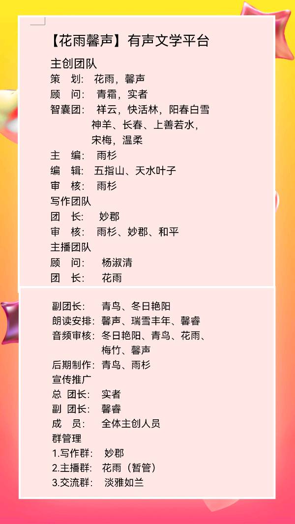 《祖国航天礼赞》作者/赵永富诵读/馨睿 编辑/雨杉【花雨馨声】有声文学平台【第81期】（图8）