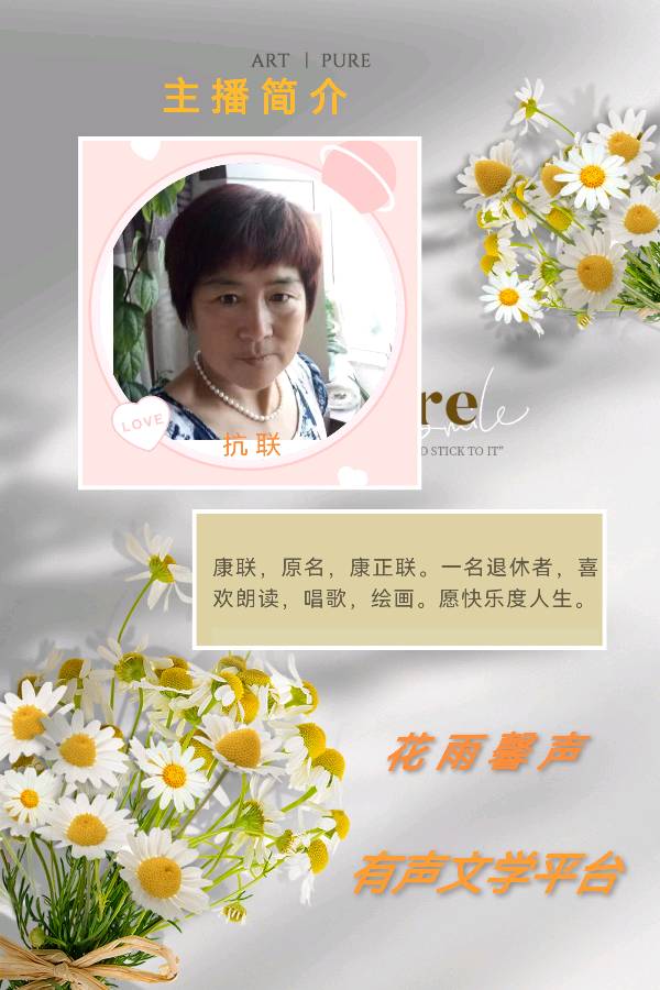 《咏秋专题》作者/和美、荷塘 诵读/ 抗联 馨声荣英 编辑/雨杉【花雨馨声有声文学平台】【第78期】（图3）