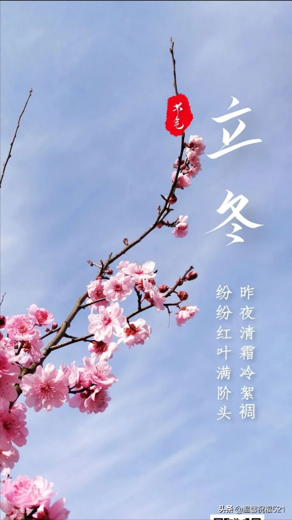 【神都诗社】第038期《立冬》（图7）