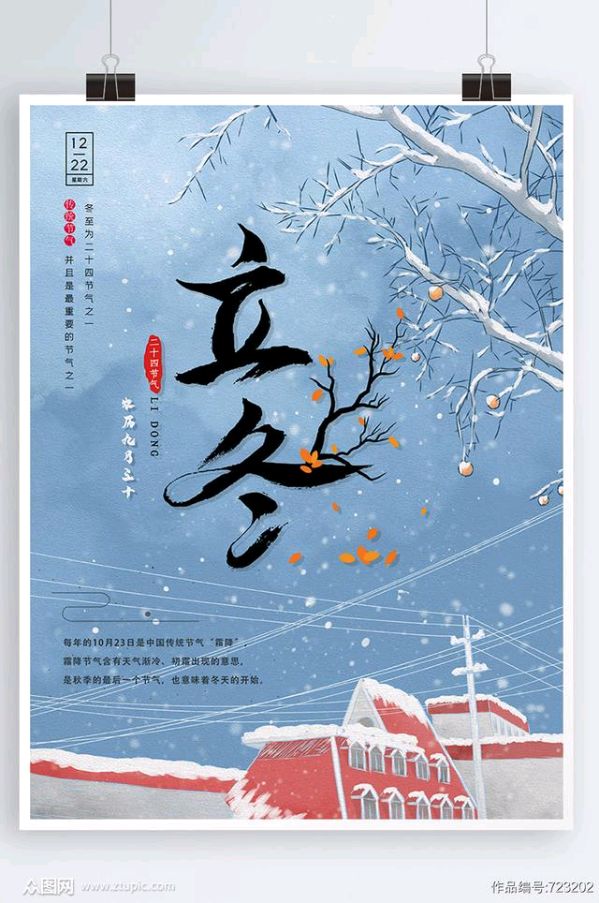 【神都诗社】第038期《立冬》（图15）
