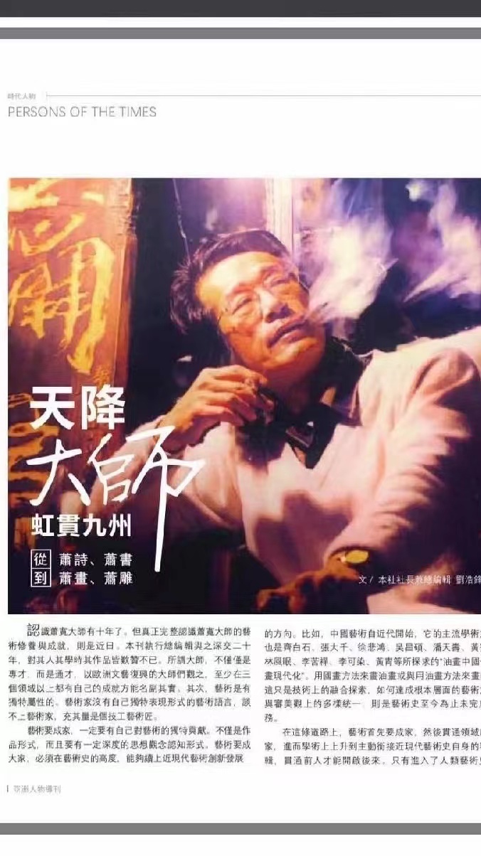 【雅诗总会】萧宽佛道之缘——萧宽格言漫记546（图15）