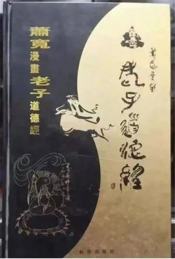 【雅诗总会】萧宽佛道之缘——萧宽格言漫记546（图19）