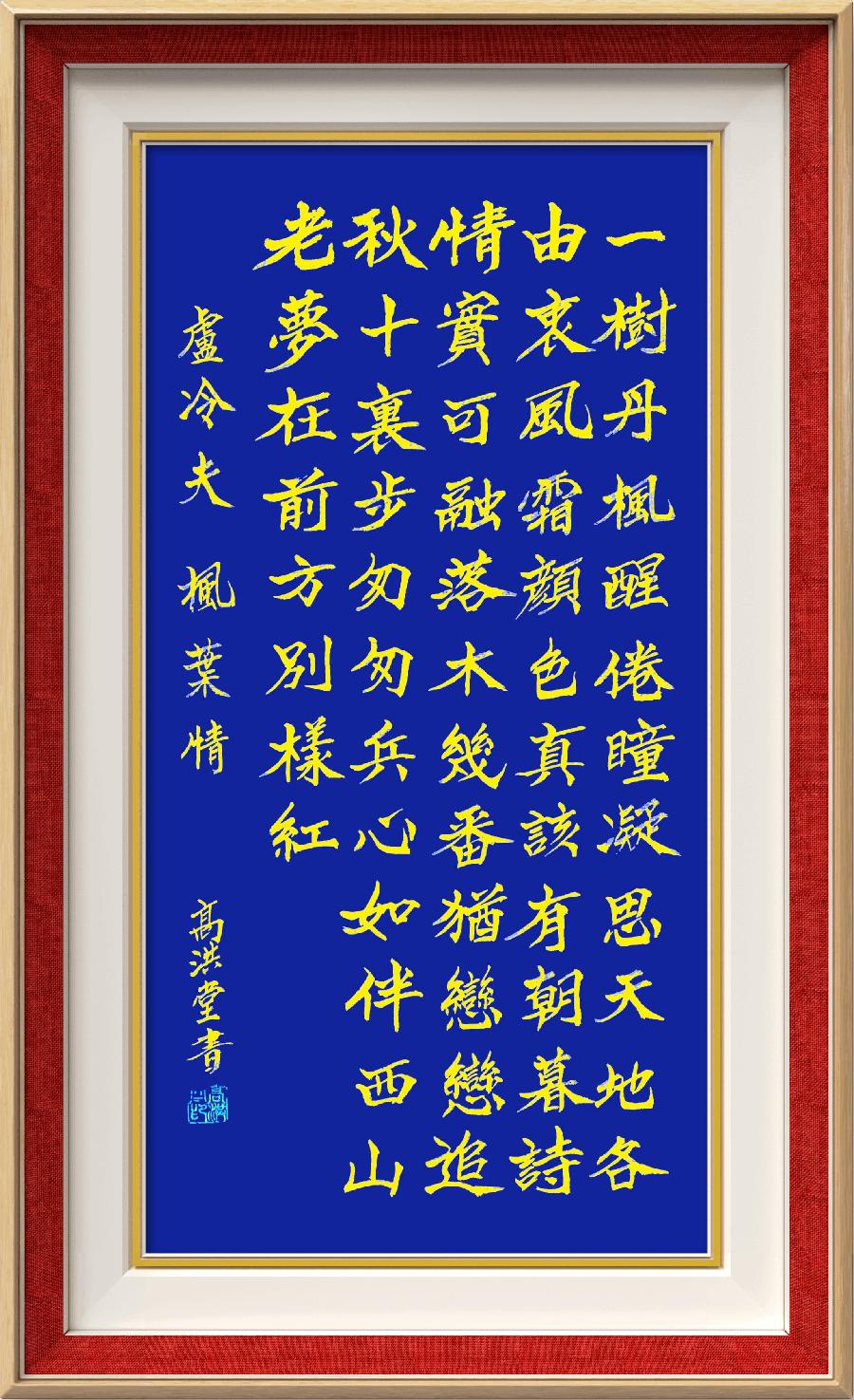 巴黎文学苏沪浙诗社012期微刊《丛林深处醉枫红》(图3)