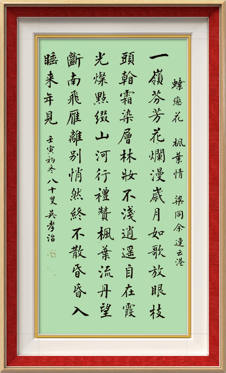 巴黎文学苏沪浙诗社012期微刊《丛林深处醉枫红》(图95)