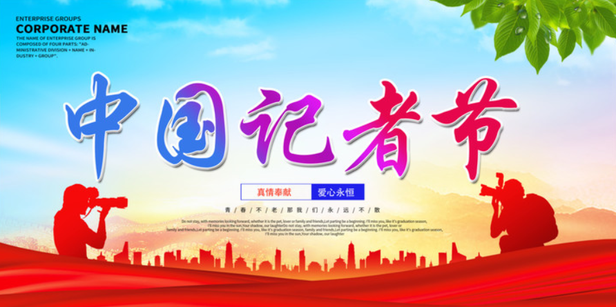 唱酬:中国记者节‖巴彦诗协诗词联卷【279】(图4)