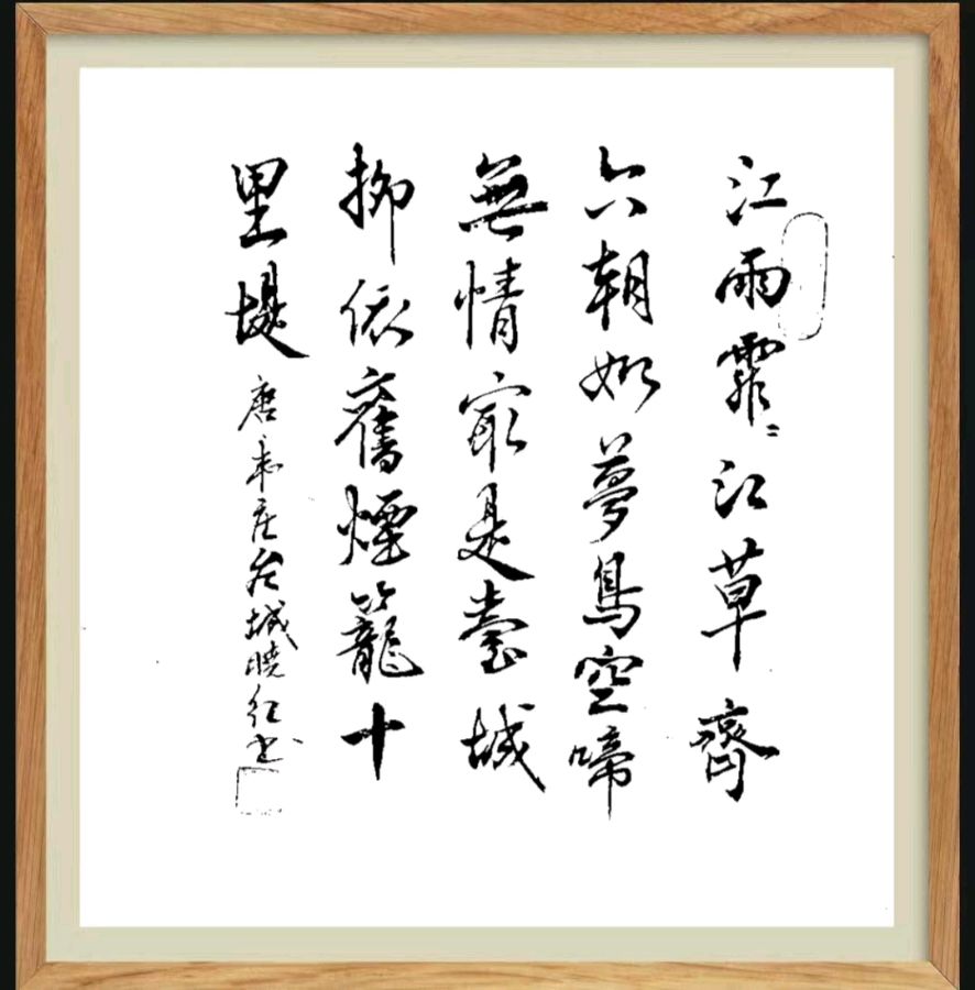 第五十九期 柳韵诗社每日古诗诵读(72)(图4)