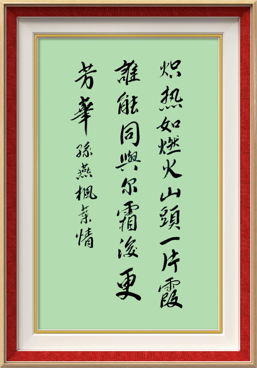 巴黎文学苏沪浙诗社012期微刊《丛林深处醉枫红》(图38)