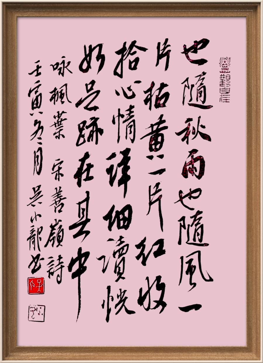 巴黎文学苏沪浙诗社012期微刊《丛林深处醉枫红》(图12)