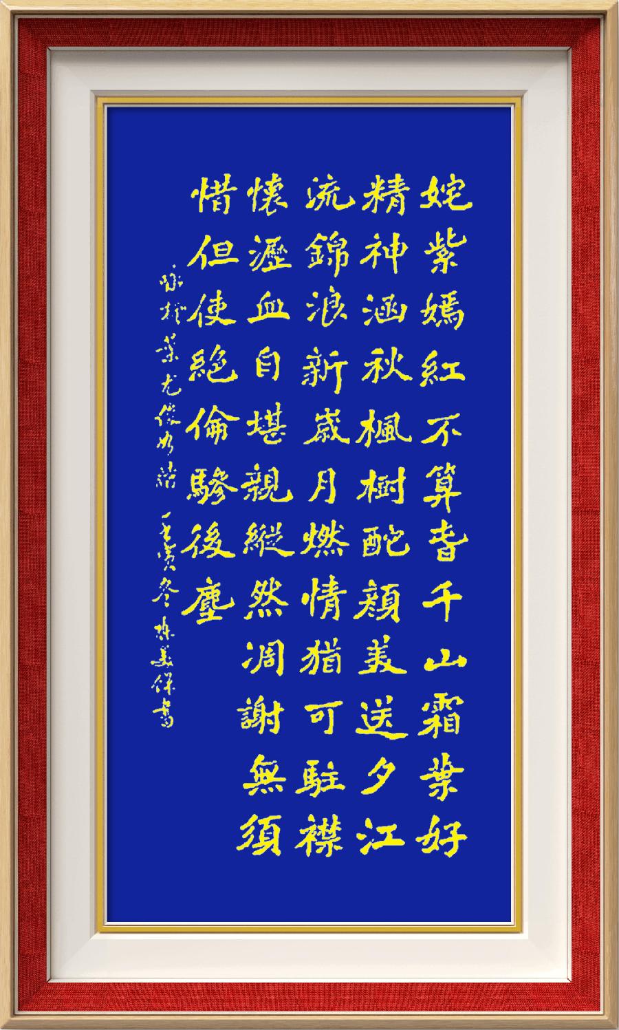 巴黎文学苏沪浙诗社012期微刊《丛林深处醉枫红》(图36)