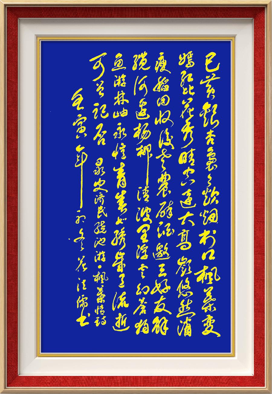 巴黎文学苏沪浙诗社012期微刊《丛林深处醉枫红》(图100)