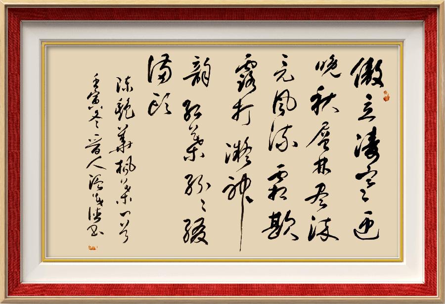 巴黎文学苏沪浙诗社012期微刊《丛林深处醉枫红》(图90)