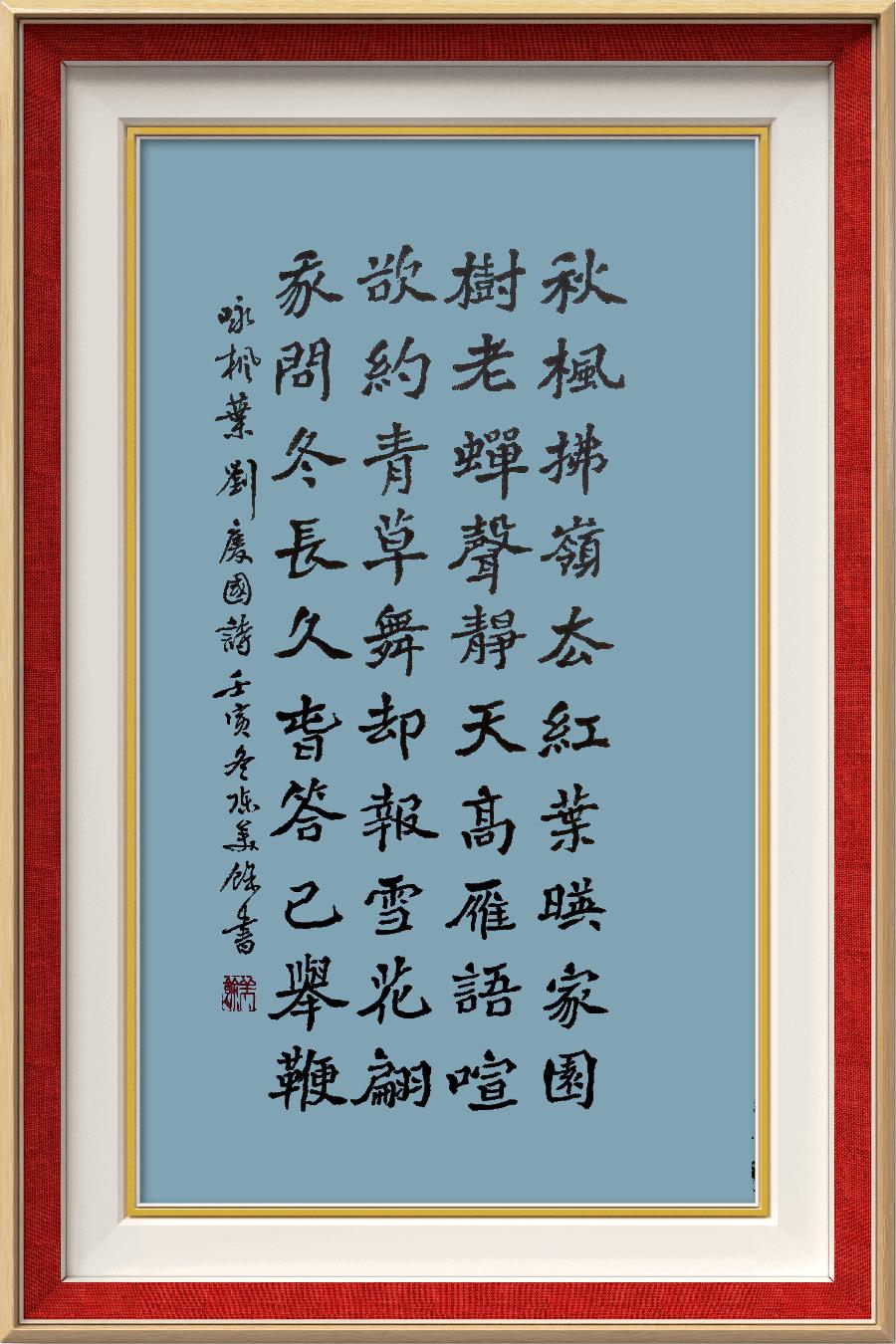 巴黎文学苏沪浙诗社012期微刊《丛林深处醉枫红》(图72)