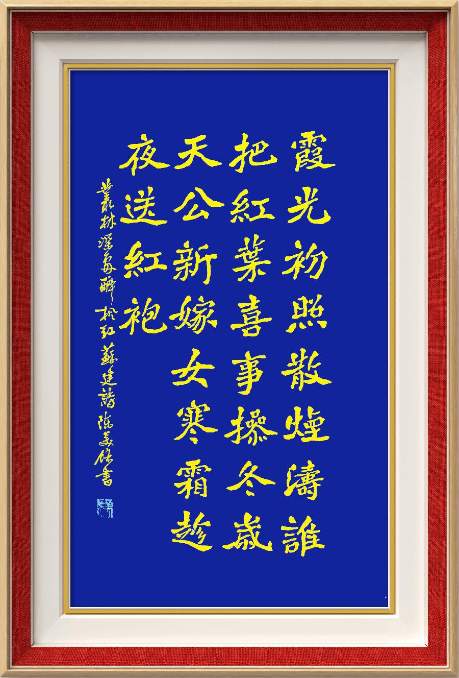 巴黎文学苏沪浙诗社012期微刊《丛林深处醉枫红》(图86)
