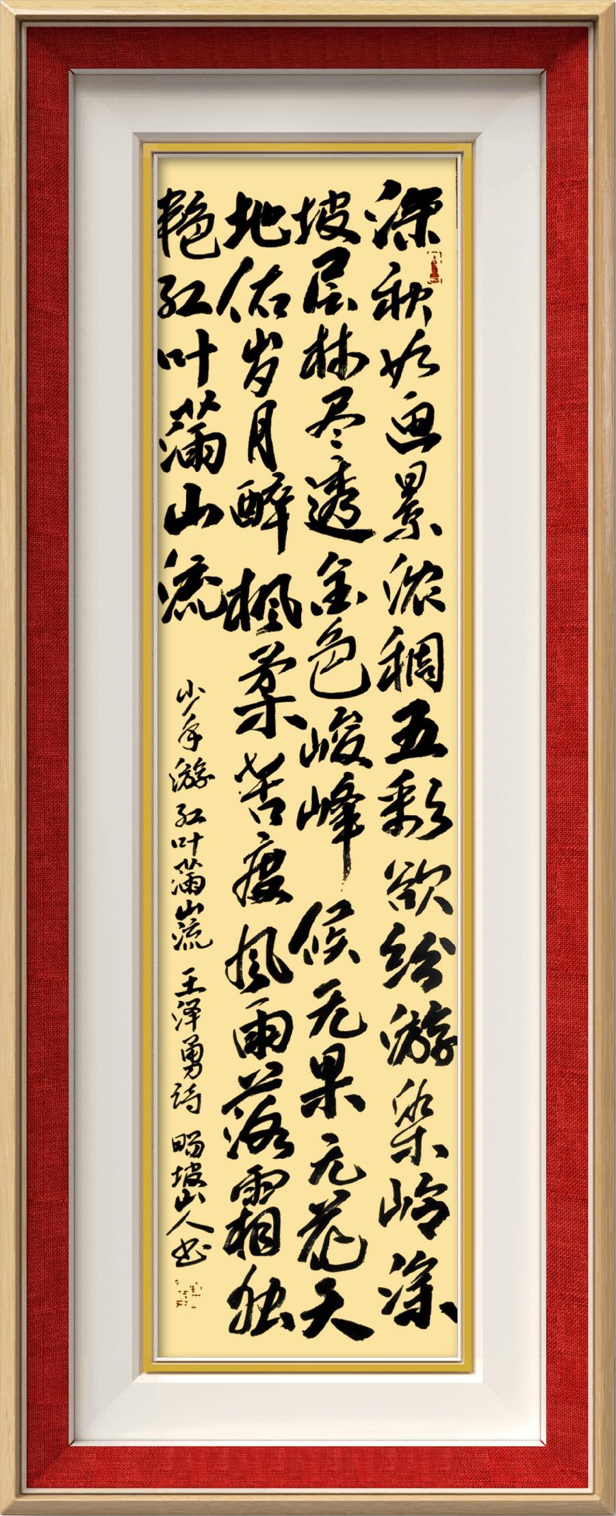 巴黎文学苏沪浙诗社012期微刊《丛林深处醉枫红》(图97)