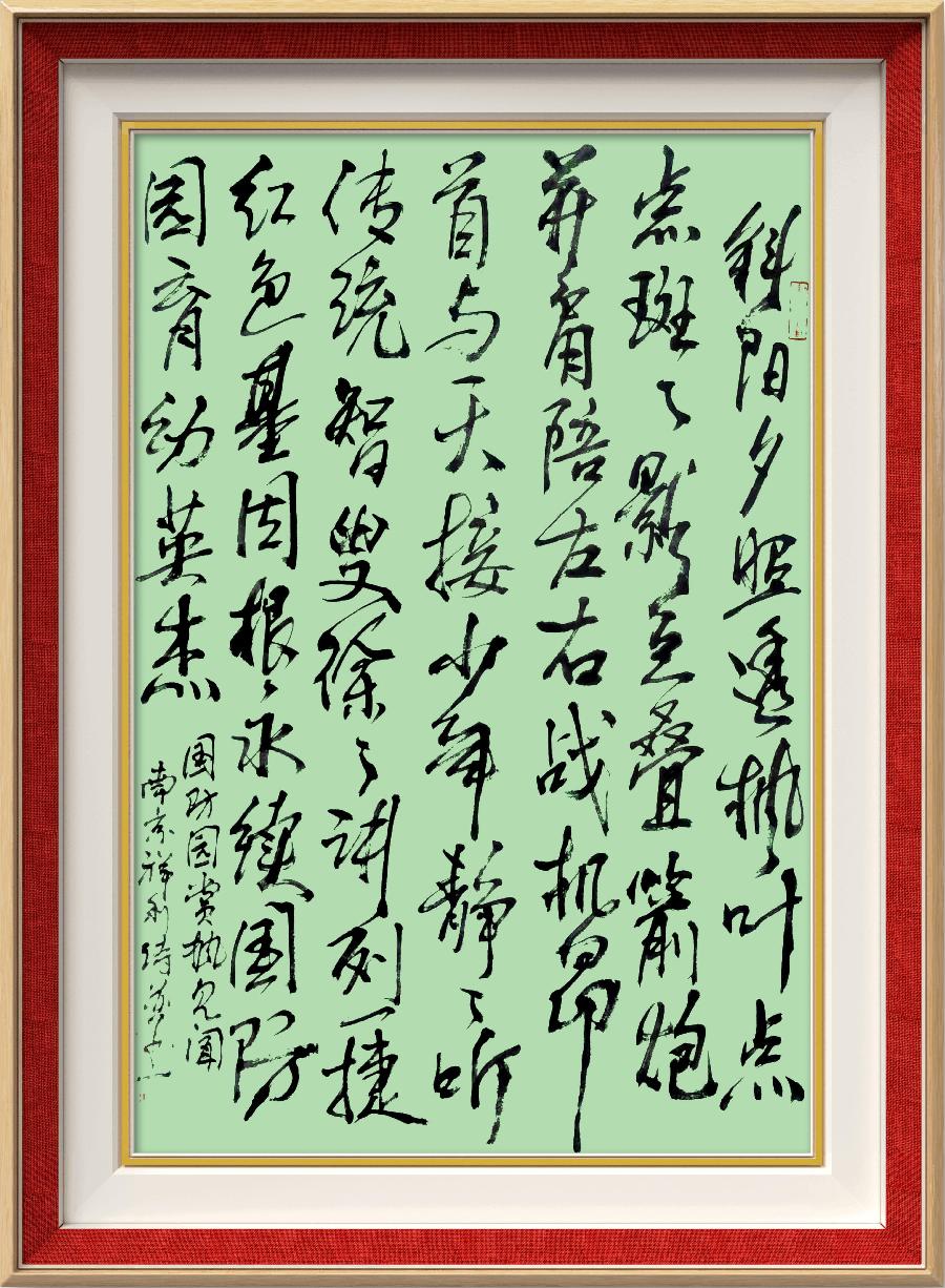 巴黎文学苏沪浙诗社012期微刊《丛林深处醉枫红》(图22)