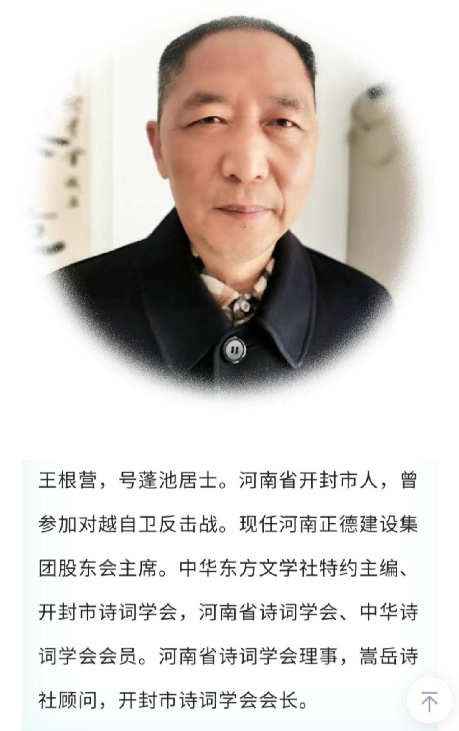 中华诗艺社黑龙江分社推介/王根营（蓬池居士）:填词三首〔首发原创〕（图3）