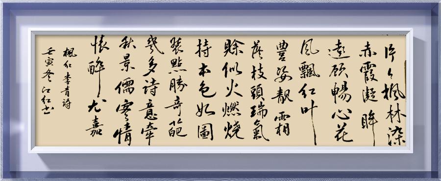 巴黎文学苏沪浙诗社012期微刊《丛林深处醉枫红》(图63)