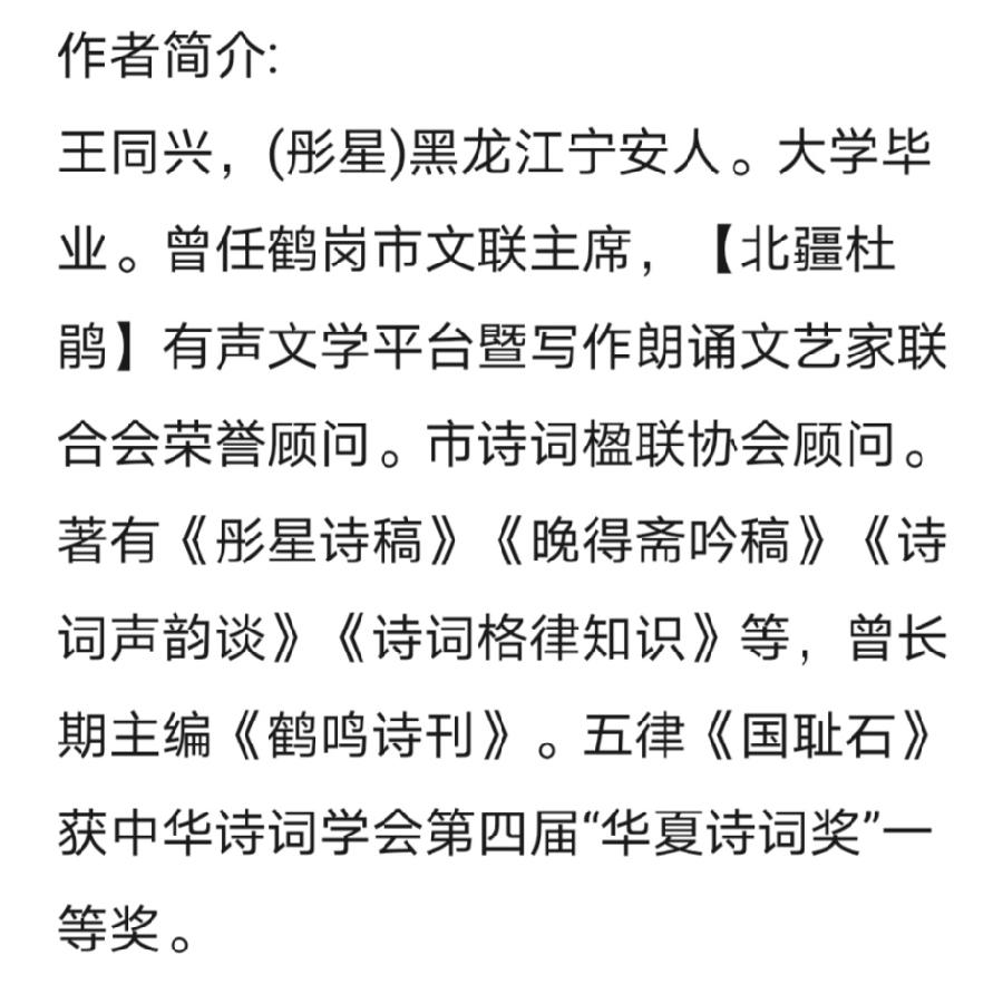 彤星诗歌《年末述怀》主播：傲雪红梅 编辑：小鱼儿 【北疆头条】（第342期）（图5）