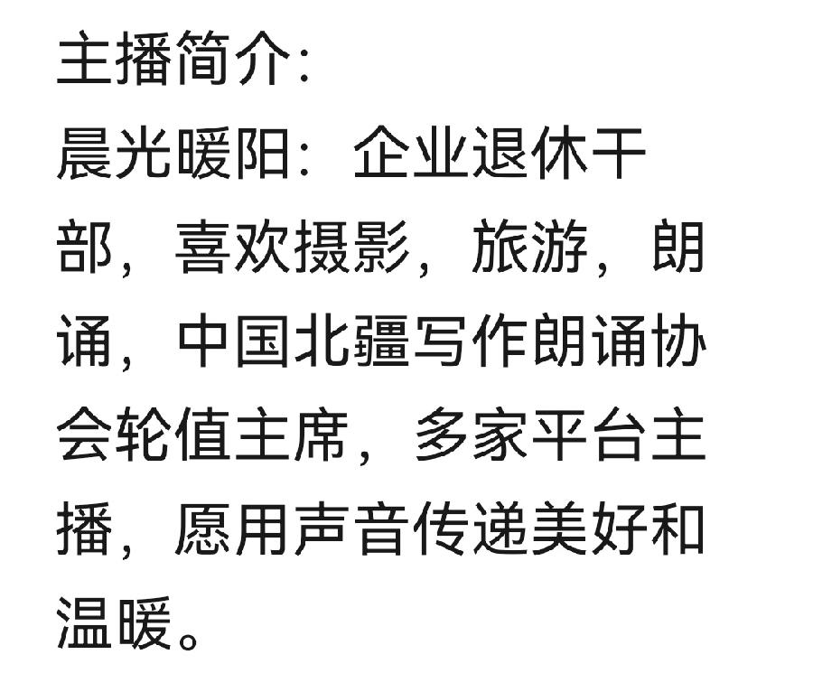 乔新华诗歌《中国骄子》主播：晨光暖阳；编辑：香乡【北疆头条】（第347期）（图12）